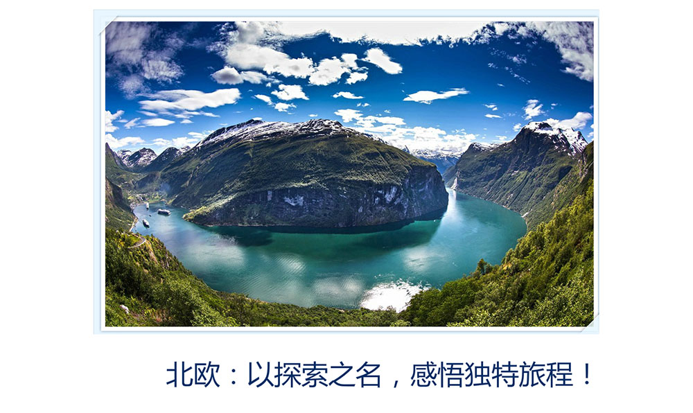 北歐：探索活力北歐